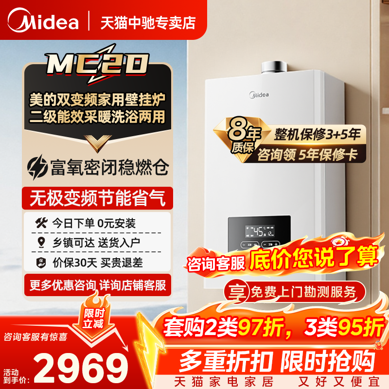 美的燃气壁挂炉天然气双变频家用地暖热水采暖炉节能官方锅炉MC2D