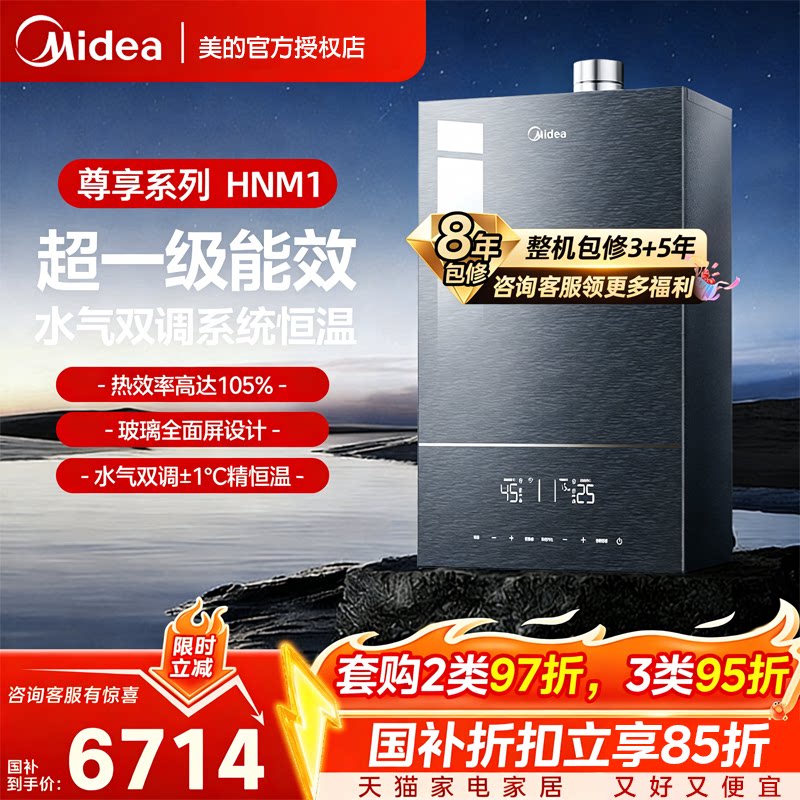 美的壁挂炉HNM1家用一级能效天然气洗浴地暖采暖炉变频燃气热水器