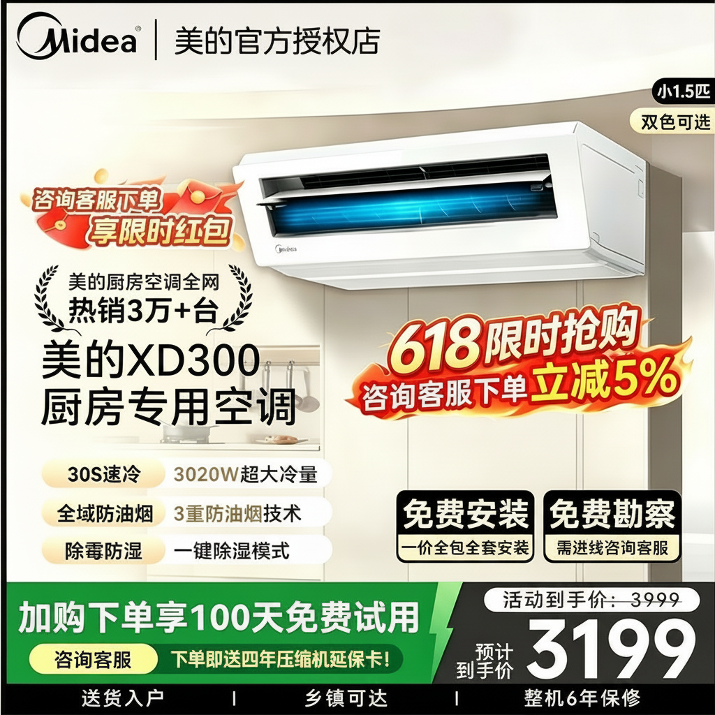 美的厨房空调吸顶式小1.5匹家用厨房专用空调防油烟XD300白