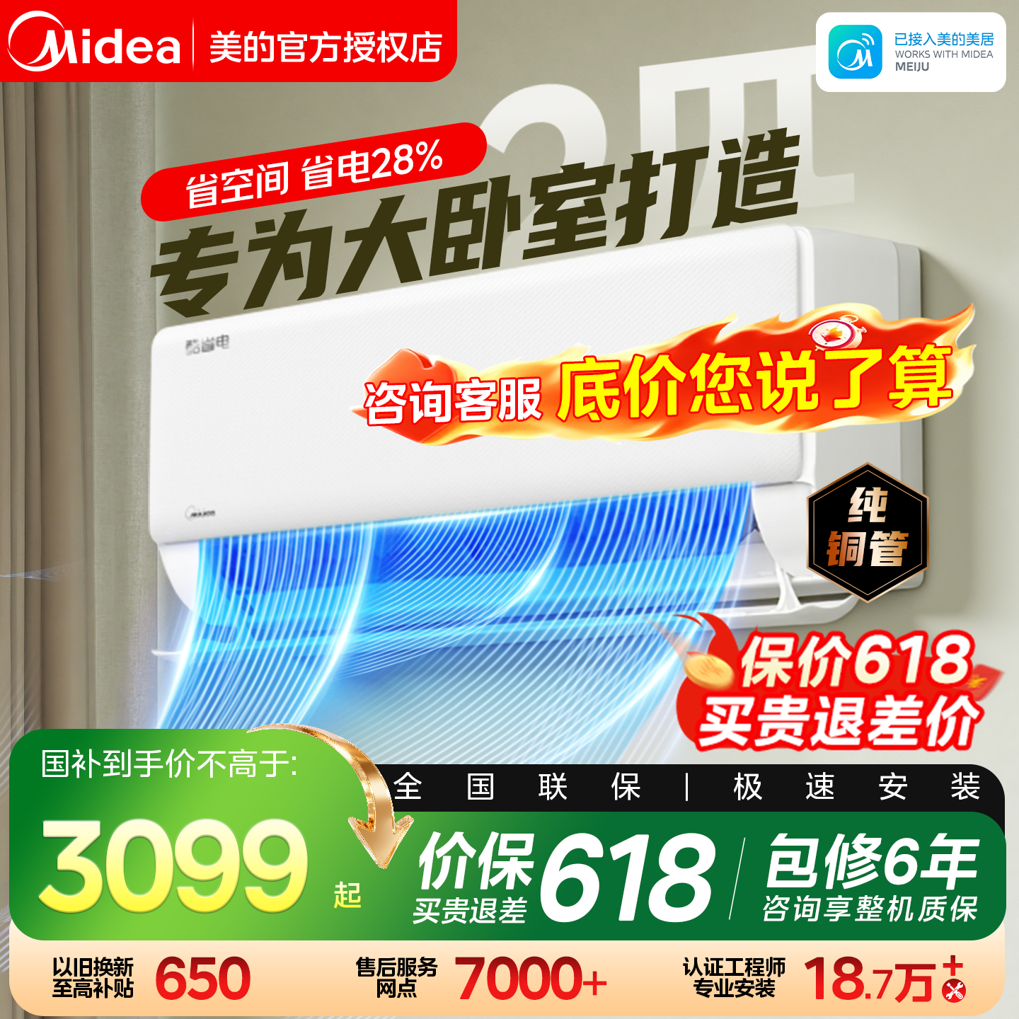 美的官方空调壁挂式2匹一级变频大风量挂机冷暖家用酷省电46KS1-1