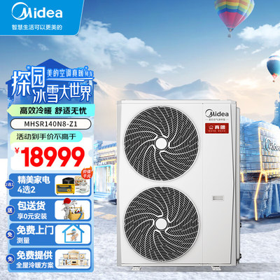 美的空气能热泵中央空调真暖系列