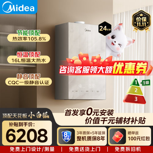 美的壁挂炉采暖炉燃气地暖