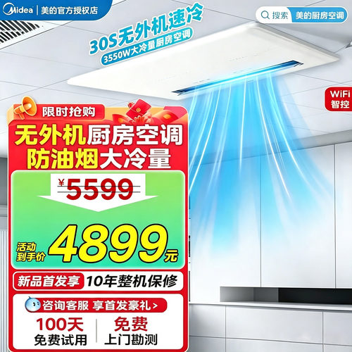 美的厨房空调一体式无外机空调
