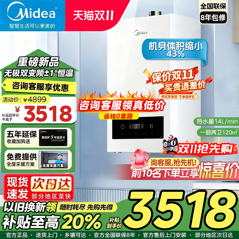 美的燃气壁挂炉采暖热水两用锅炉