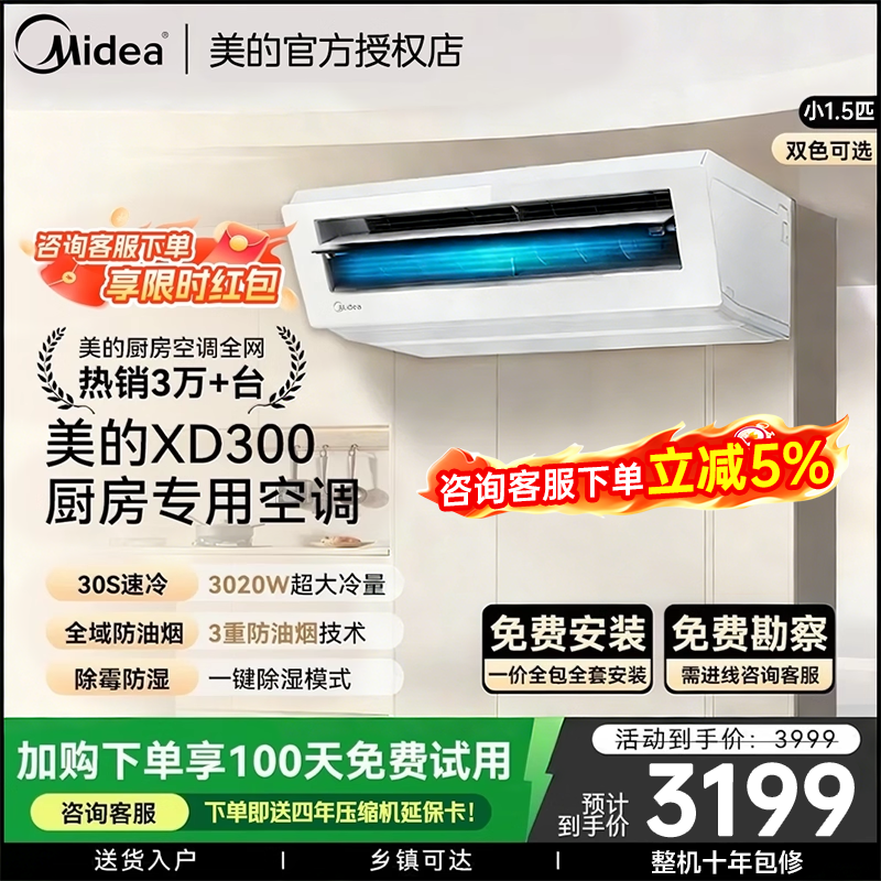 美的厨房空调吸顶式小1.5匹家用厨房专用空调防油烟XD300白