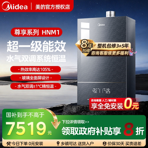 美的壁挂炉一级能效变频洗浴两用