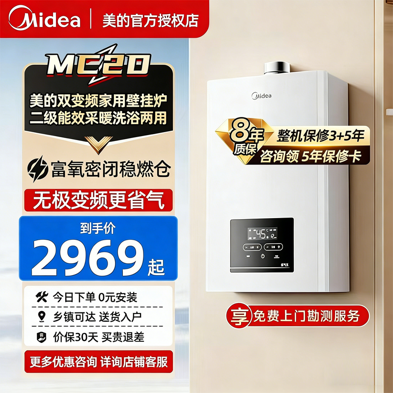 美的燃气壁挂炉天然气双变频家用地暖热水采暖炉节能官方锅炉MC2D