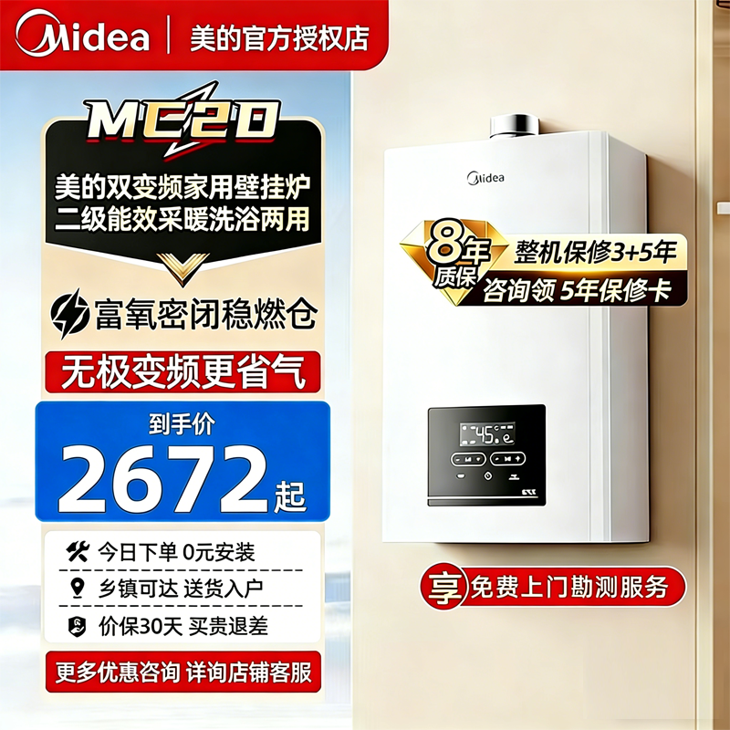 美的燃气壁挂炉天然气双变频家用地暖热水采暖炉节能官方锅炉MC2D