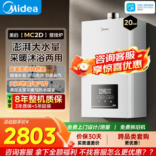 美的燃气壁挂炉采暖热水两用MC2D