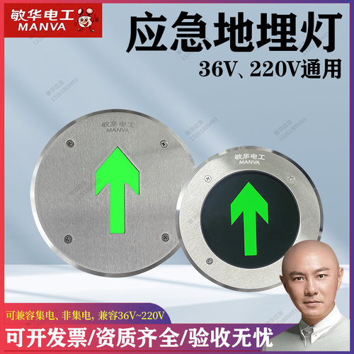 敏华电工36V220高低压通用不锈钢玻璃地埋灯疏散安全指示地面疏导