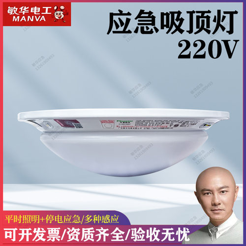 敏华π拿斯特220V应急吸顶灯声光控人体感应面包灯LED疏散照明灯