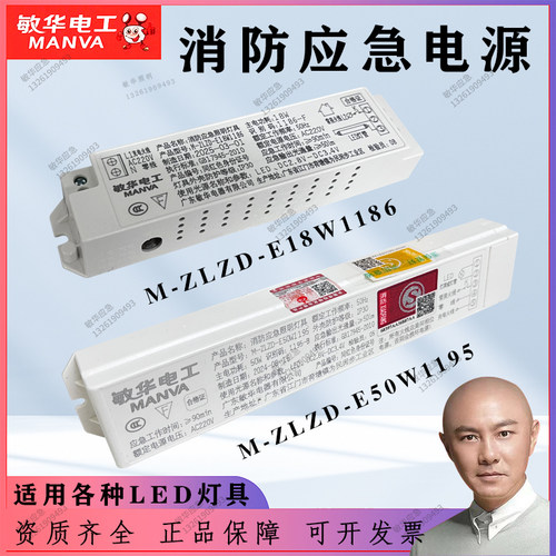 敏华电工拿斯特消防应急蓄电池LED应急电源外置电池1186/1195E18W