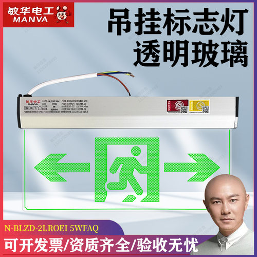 敏华电工拿斯特消防应急疏散吊装指示牌透明有机钢化玻璃吊牌出口
