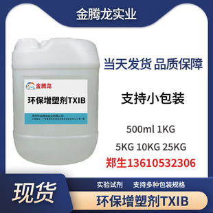 现货 降粘剂增塑剂TXIB耐沾污能力和不发粘表面