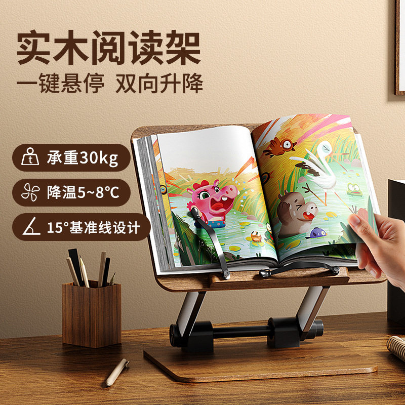 儿童黑胡桃木纹可升降折叠阅读架