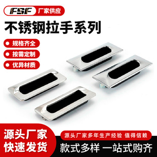 厂家供应LS122不锈钢 工业柜门家用五金门把手 嵌入式暗式抽手