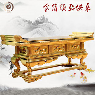 实木金箔须弥供桌佛柜贴金神台家庭用品摆件供台条案