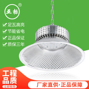 led工矿灯 加厚足瓦亚标批发直供工业厂房灯工厂灯库房车间灯照明
