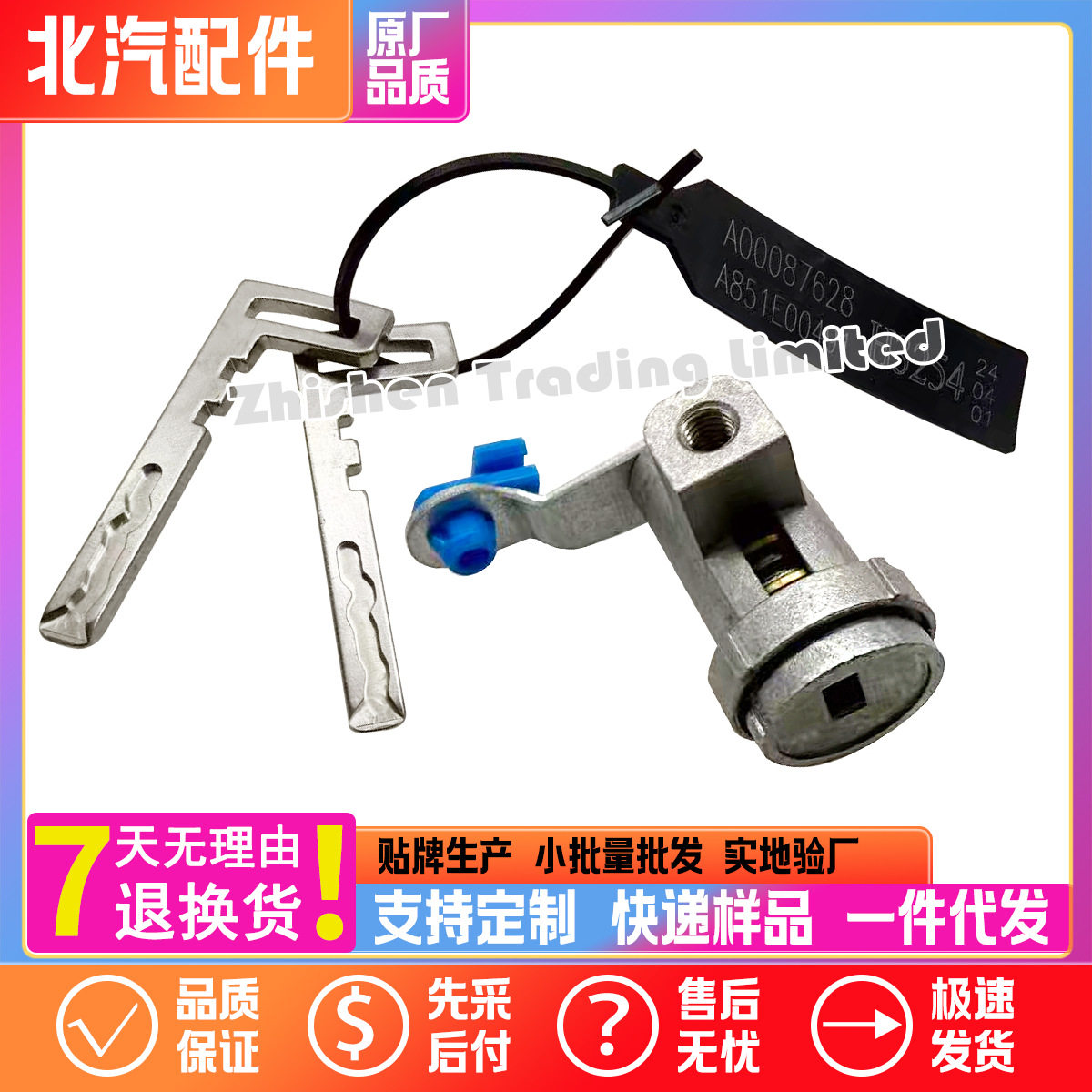 北汽X7新X7魔方左前门锁芯