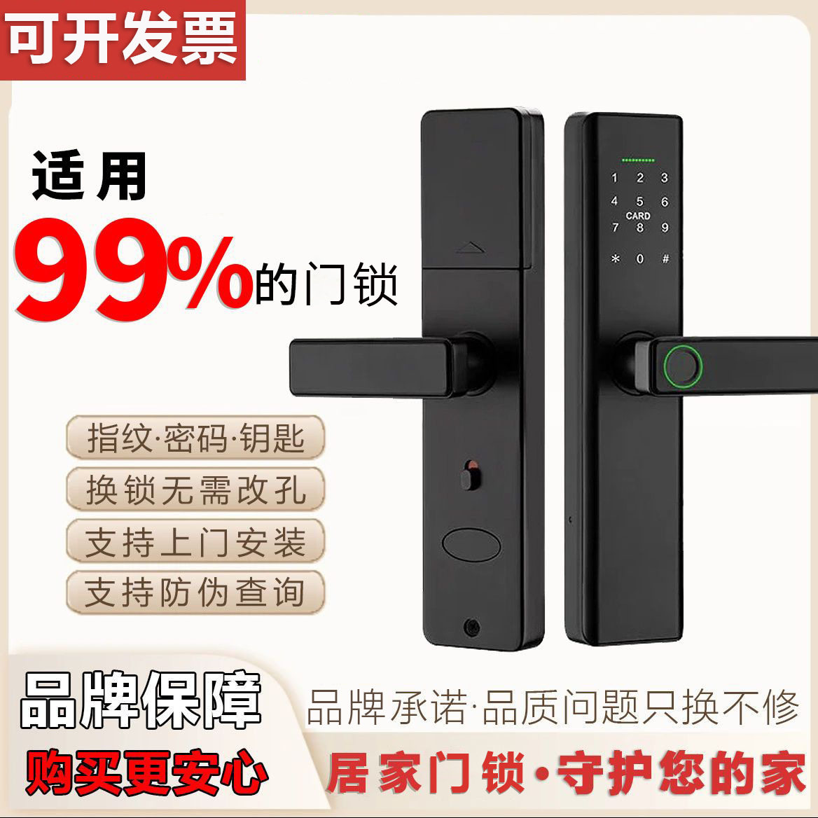 室内木门指纹密码电子智能门锁