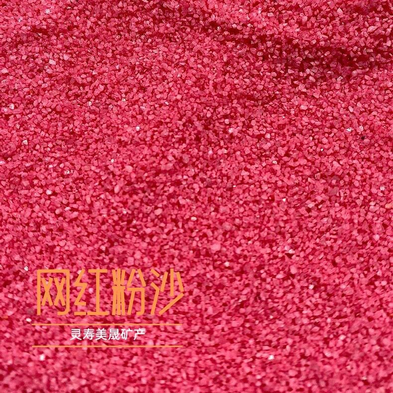 美晟加工供应网红粉砂景观彩砂儿童娱乐砂色泽艳丽不易褪色