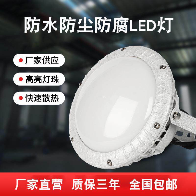 FAD-E防水防尘防腐LED灯吸顶壁装吊杆支架护栏式HRFD-E三防LED灯