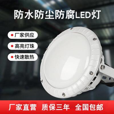 FAD-E防水防尘防腐LED灯吸顶壁装吊杆支架护栏式HRFD-E三防LED灯