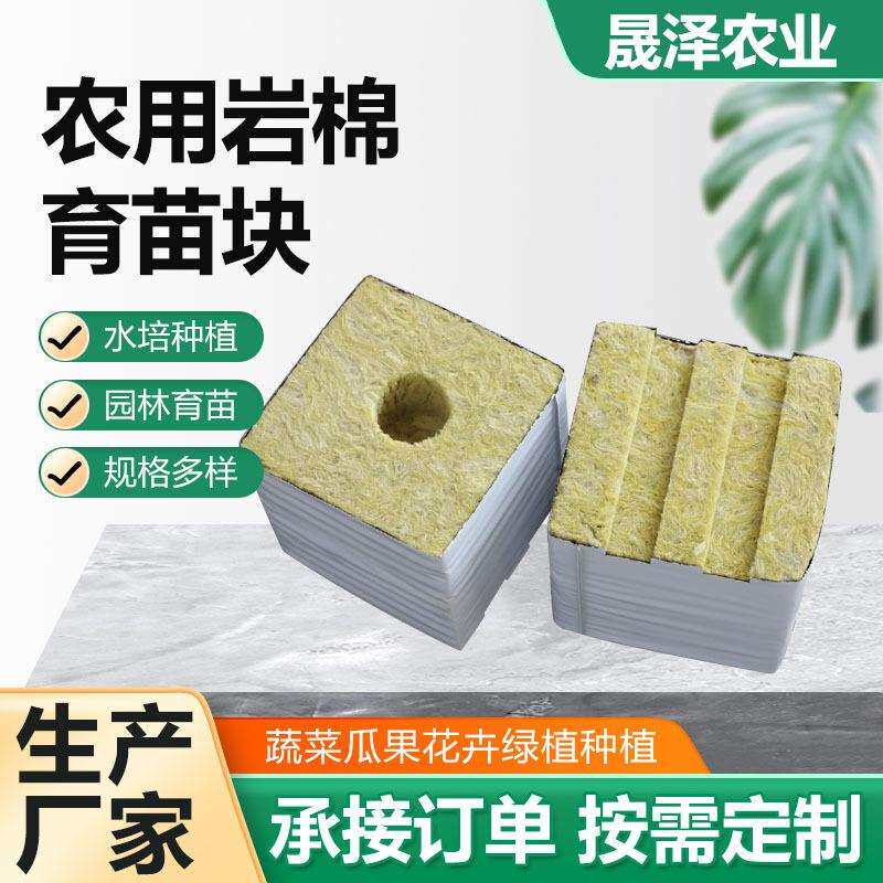 75*75*65农用岩棉无土栽培种植基质农用育苗块供应
