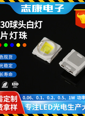 透镜模顶凸头球面贴片灯珠手电筒用3000k暖白光3030球头3wled灯珠