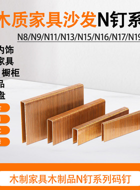 锦乾牌气钉N系列码钉N17(838)宽码钉N16-N21 U型钉N13 N851码钉