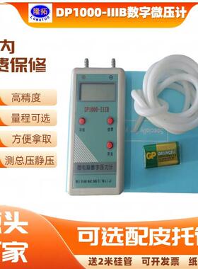 智能数字微压计DP1000-IIIB手持压差计可用无尘间压力