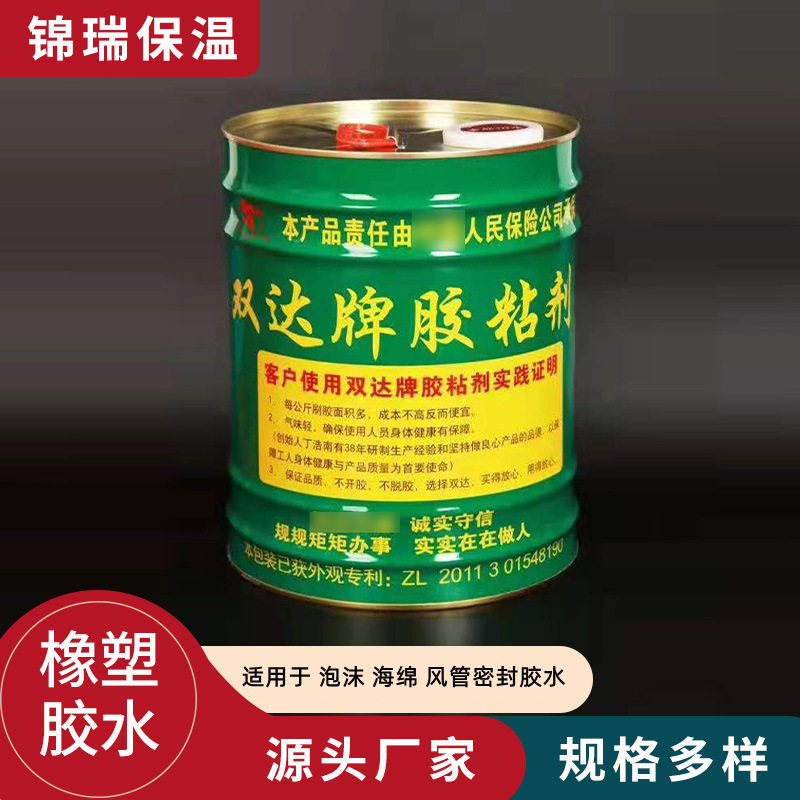 批发双达牌橡塑胶水无味型泡沫海绵胶水铁皮风管管道保温密封胶水