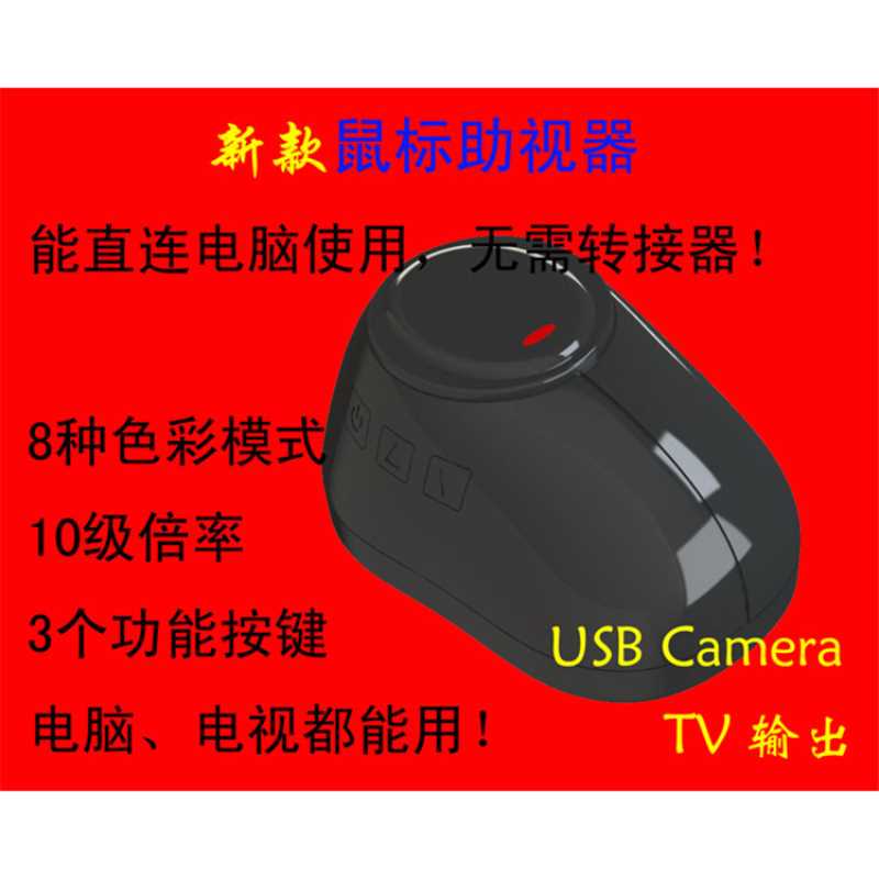 便携式鼠标助视器 低视力阅读放大镜 老人看报辅具 可接电视电脑