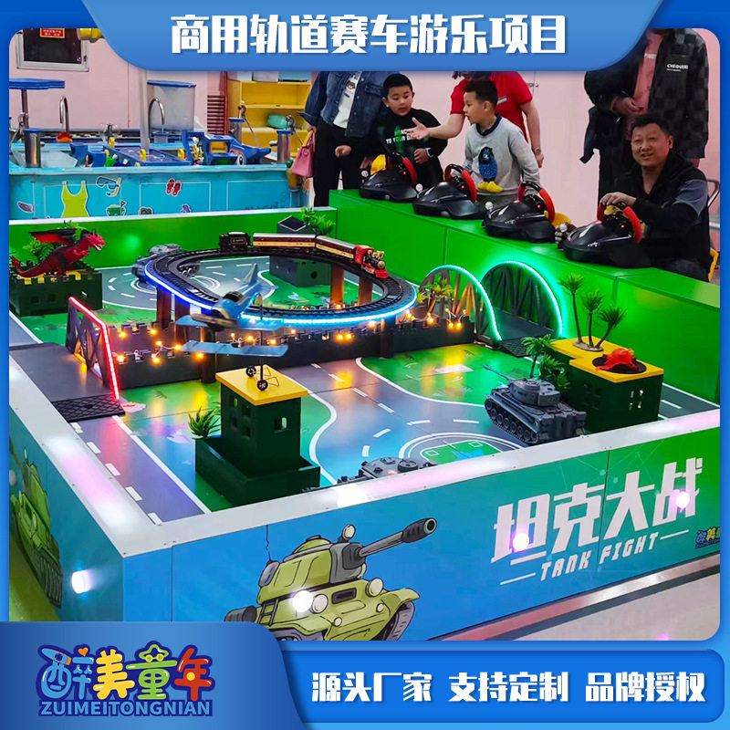 儿童游乐园室内游乐设备电动遥控坦克游娱乐设施对战坦克玩具摆摊