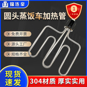 圆头扁头蒸饭柜电热管380V220V蒸饭箱加热管蒸箱蒸饭车发热管12KW