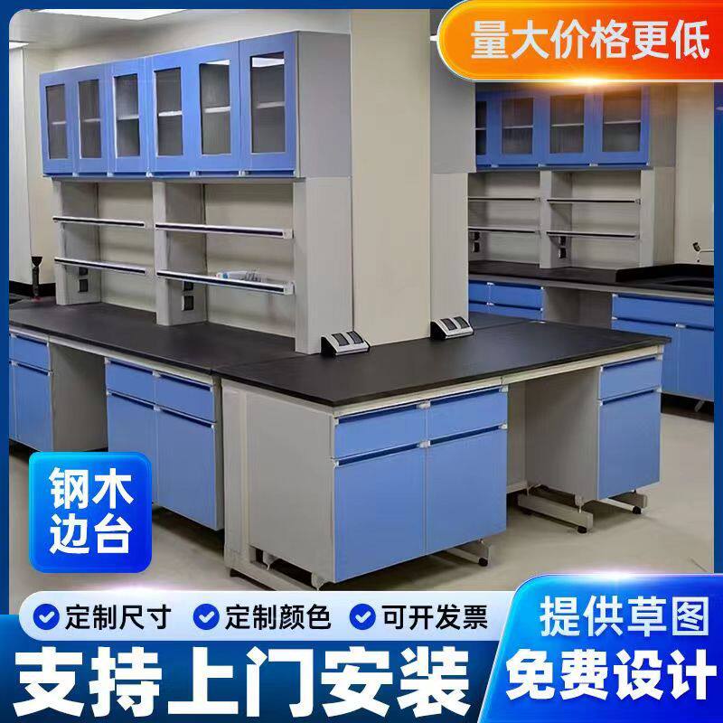 实验室实验台家具工作台化学实验桌全钢中央边台试验台通风操作台