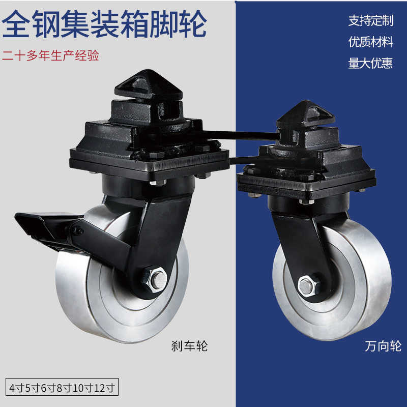 超重型脚轮集装箱全钢万向轮6寸8寸10寸12寸带锁移动箱体房脚轮
