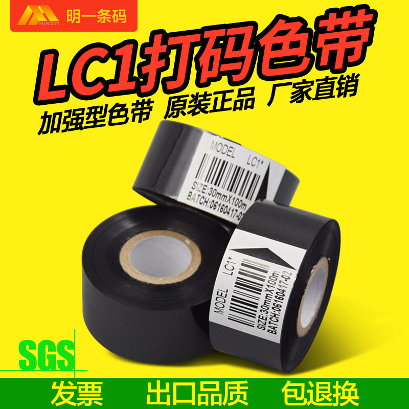 打码色带 墨轮日期批号打印碳带电子元器件耐用