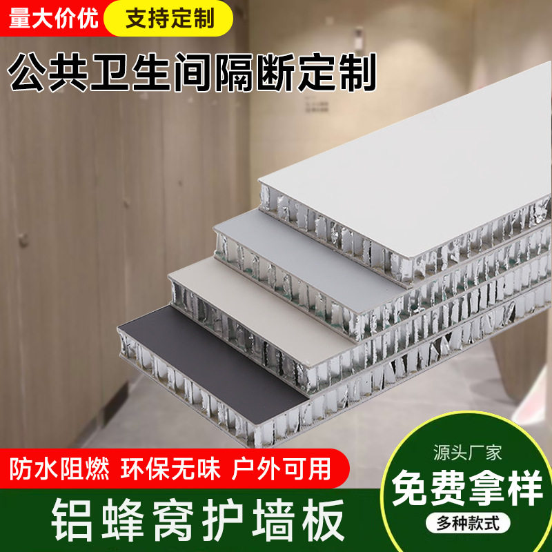 公共卫生间隔手间隔断墙学校厕所隔断板装防潮防水板隔断门铝蜂窝