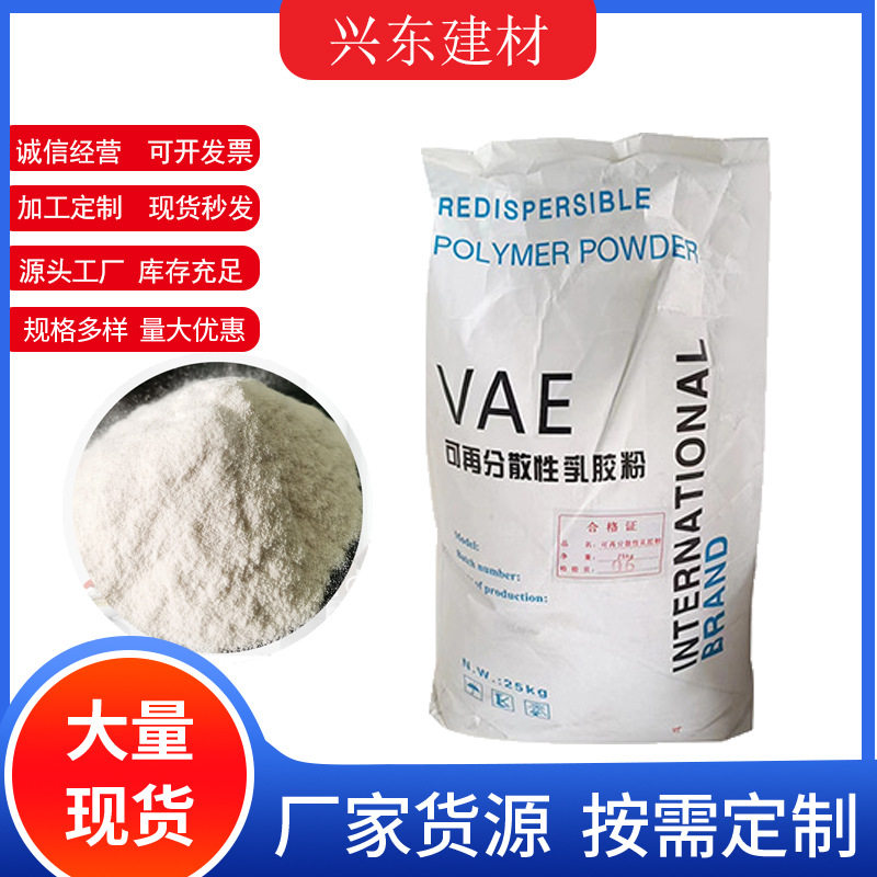 VAE乳胶粉抹面内外墙干粉砂浆砂浆胶粉VAE腻子粉乳胶粉可分散性胶