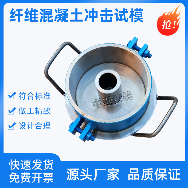纤维混凝土冲击试模圆饼形试模试件纤维混凝土落锤冲击试验机