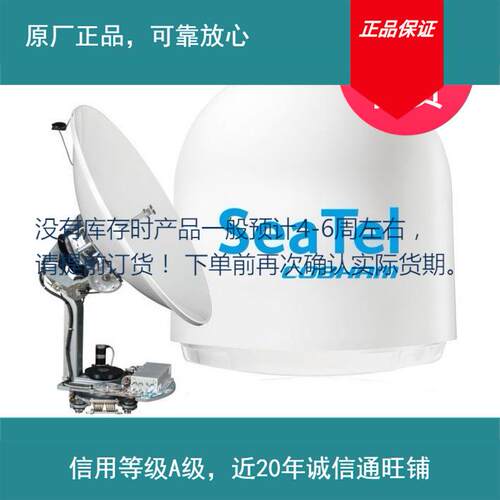 实价船舶海事seaTel4009-7,MK2,LIN,4W,GILAT-A,Single-1