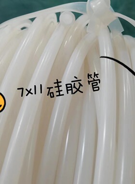 140米整卷硅胶管7*11内孔7mm厂家硅胶软管冷却通水管LED硅橡胶