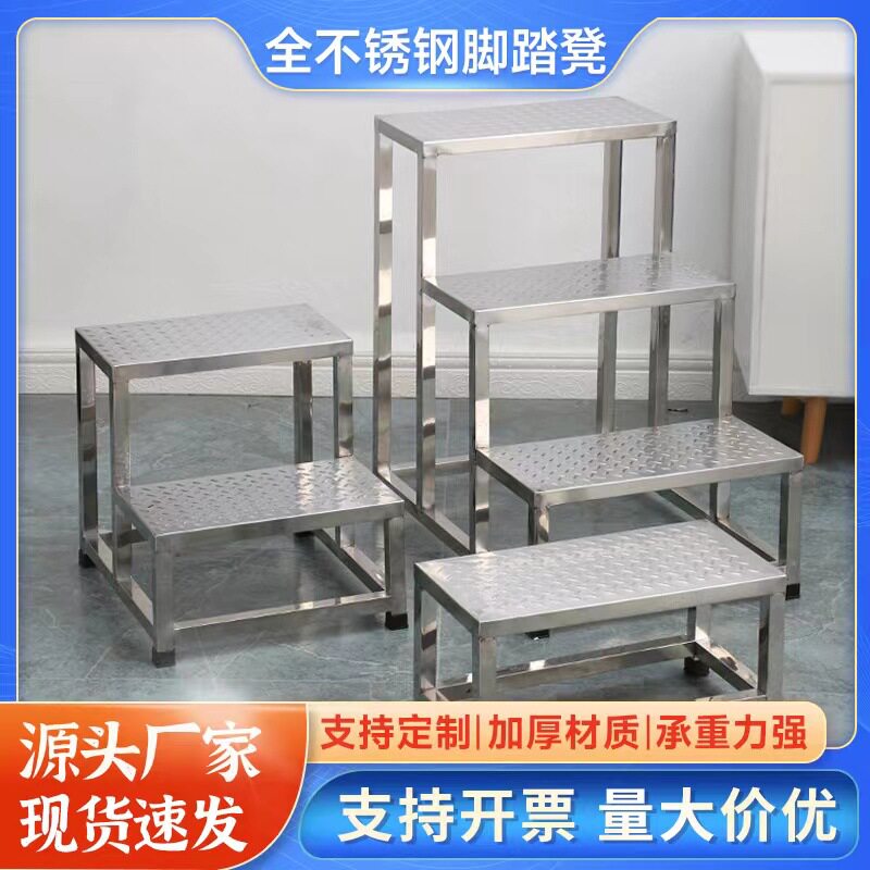加厚全不锈钢防滑脚踏凳
