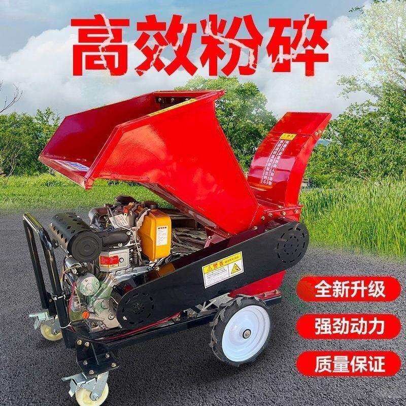 树枝粉碎机柴油汽油果园木材碎枝机园林移动枝条破碎机葡萄秸秆
