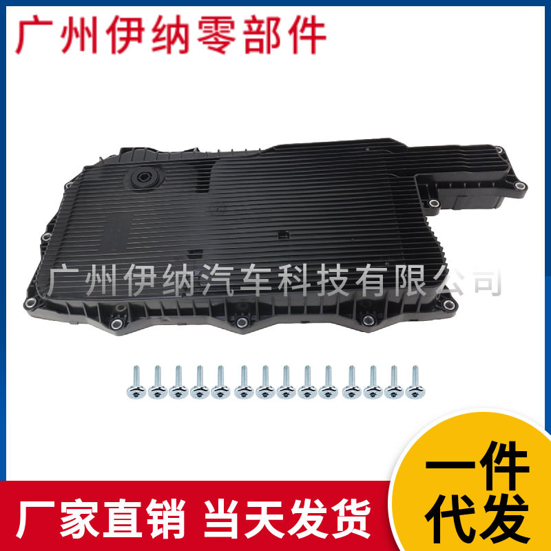 24118632189 适用于宝马F15 波箱油底壳 油电 厂家现货直发