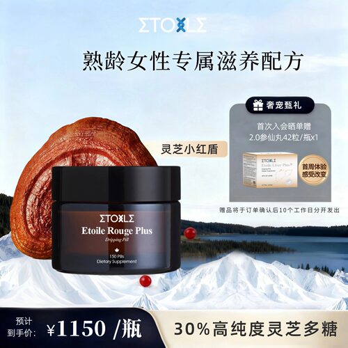 ETOILE加拿大小红盾女性配方灵芝提取物150粒