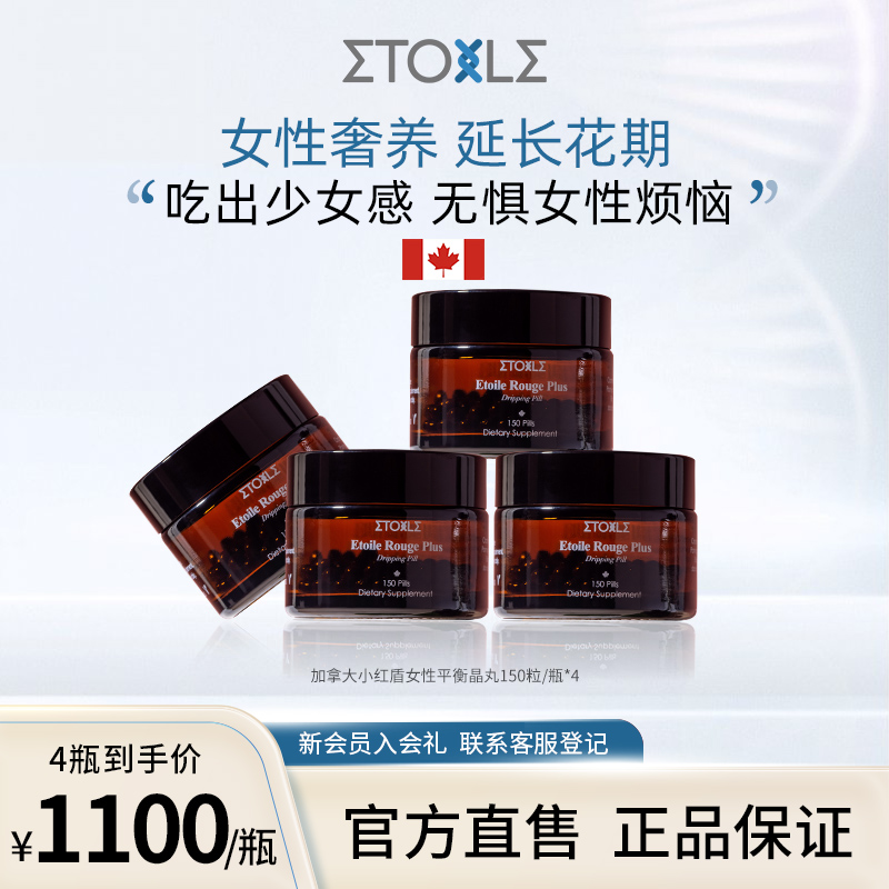 官旗店！保税仓直发 Etoile加拿大小红盾高纯度灵芝蔓越莓石榴4瓶