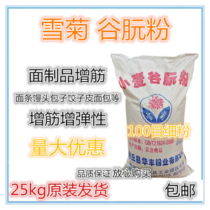 雪菊谷朊粉100目食品级面筋粉