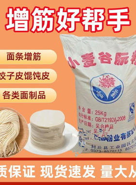 谷朊粉100目面条专用